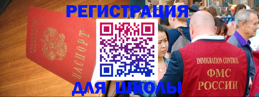 регистрация для школы в Бологом